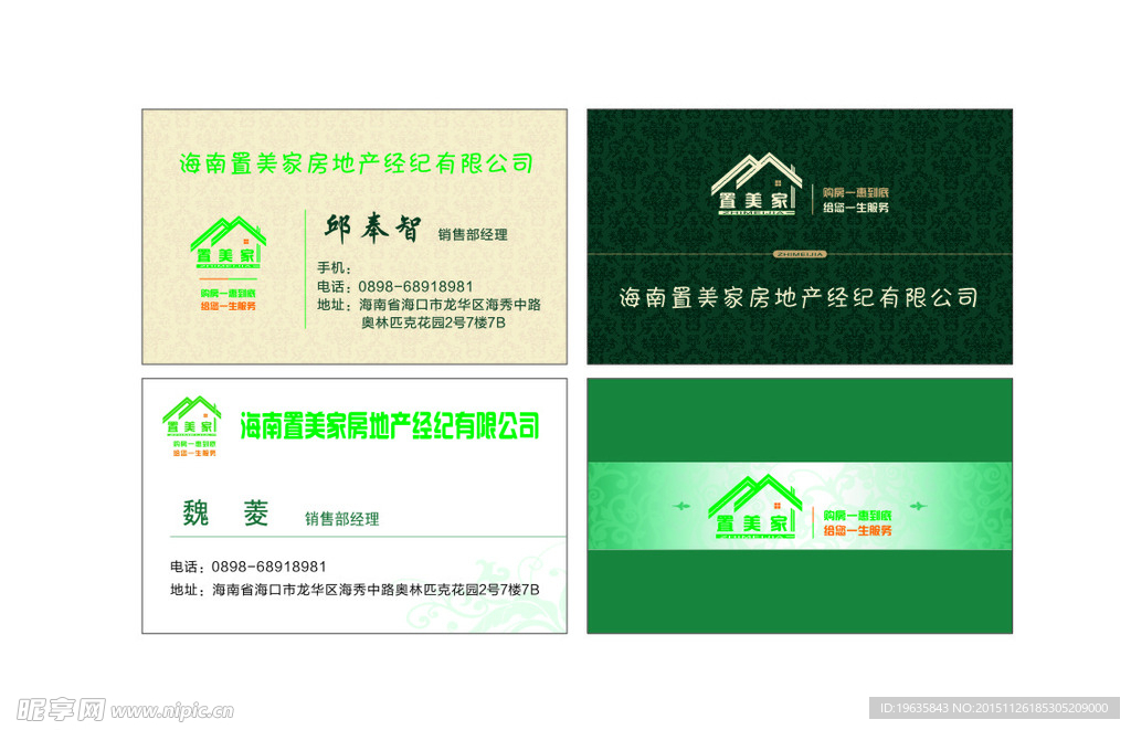 房地产名片