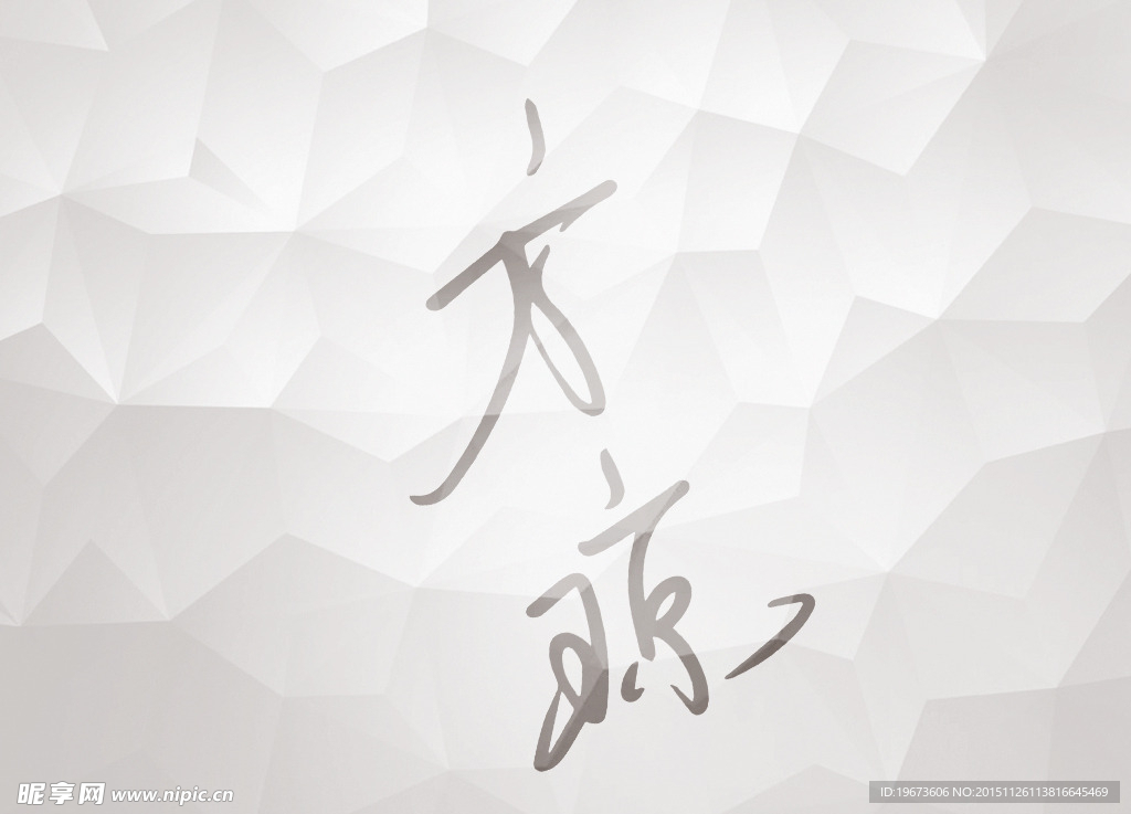 主持人 方琼 签名