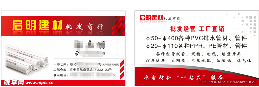 建材名片