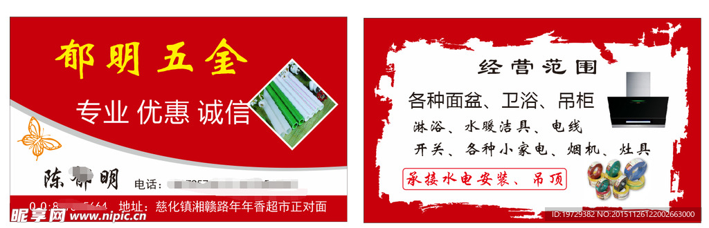 水电安装名片