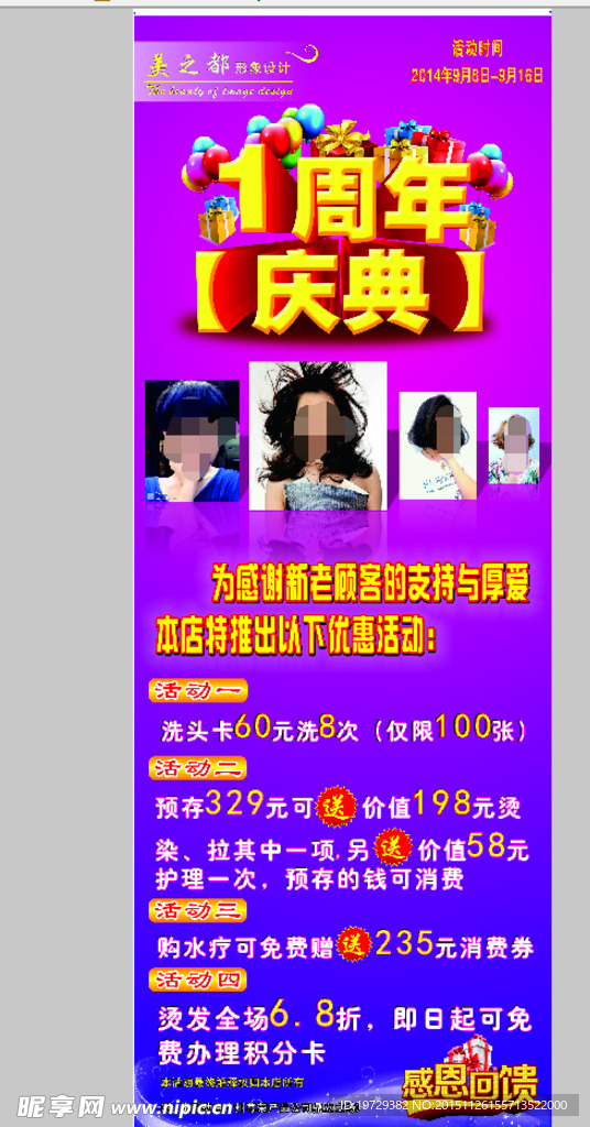 美发X展架