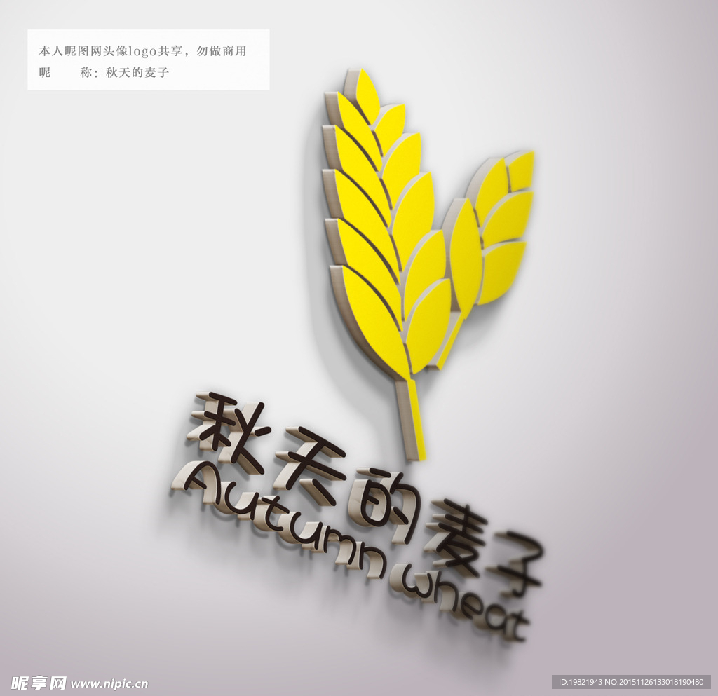 秋天的麦子logo设计