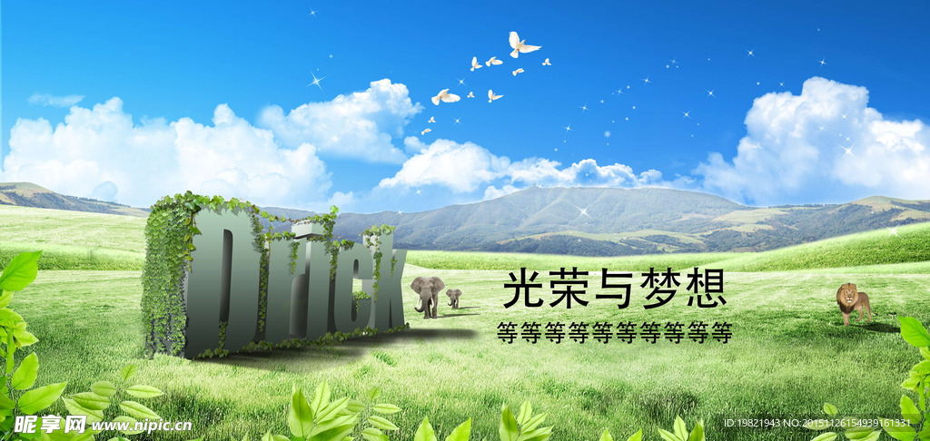 蓝天草地展板