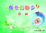 成长足迹