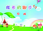 成长足迹