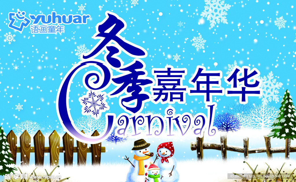 冬季吊旗