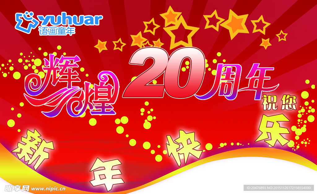 新年吊旗