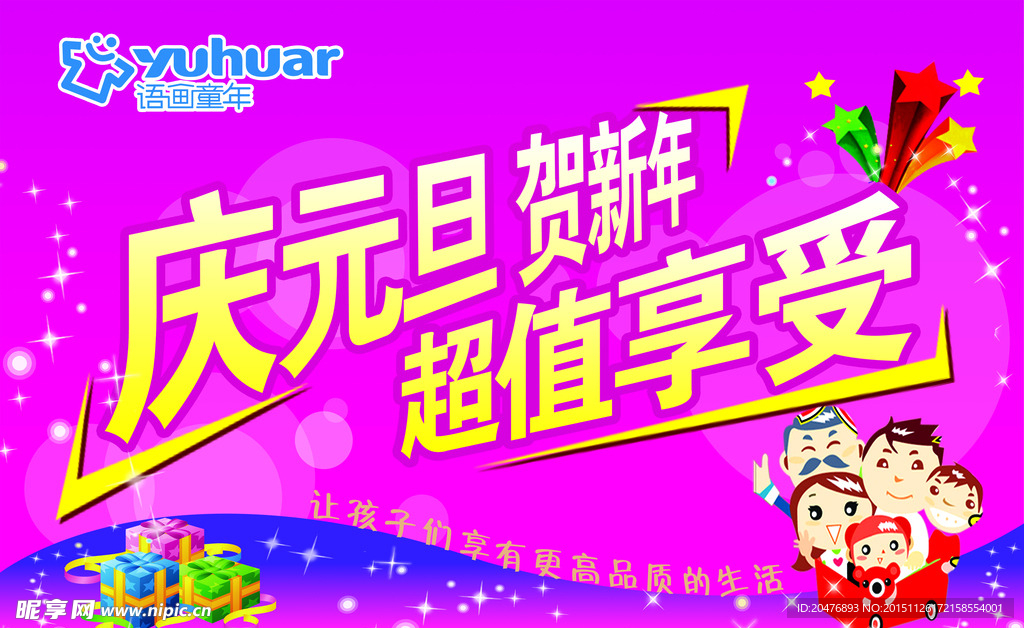 新年吊旗