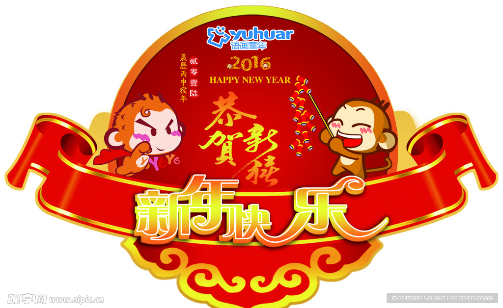 新年吊旗