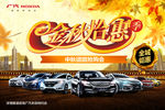 广汽金秋拾惠