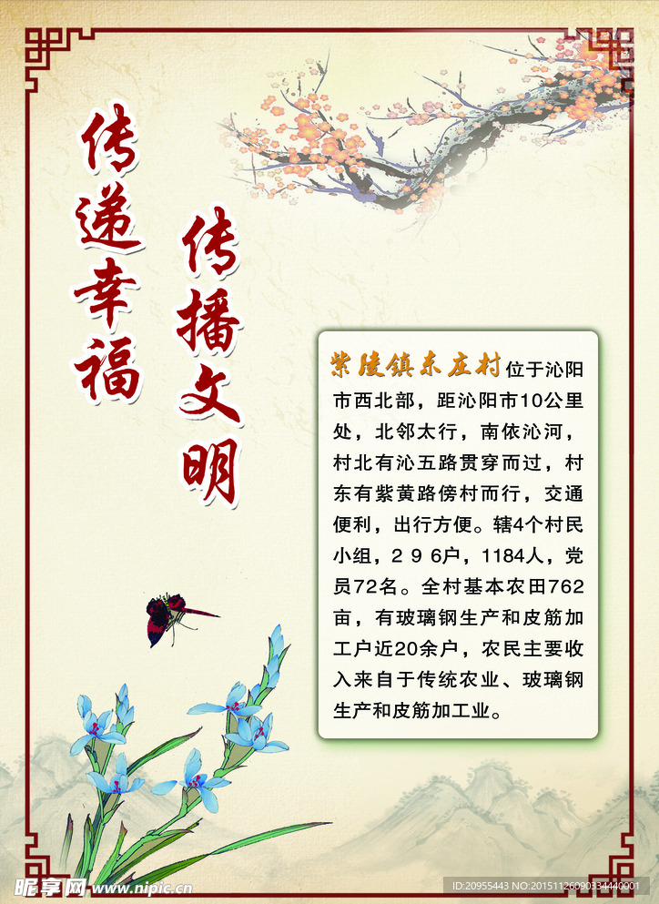 传播文明传递幸福
