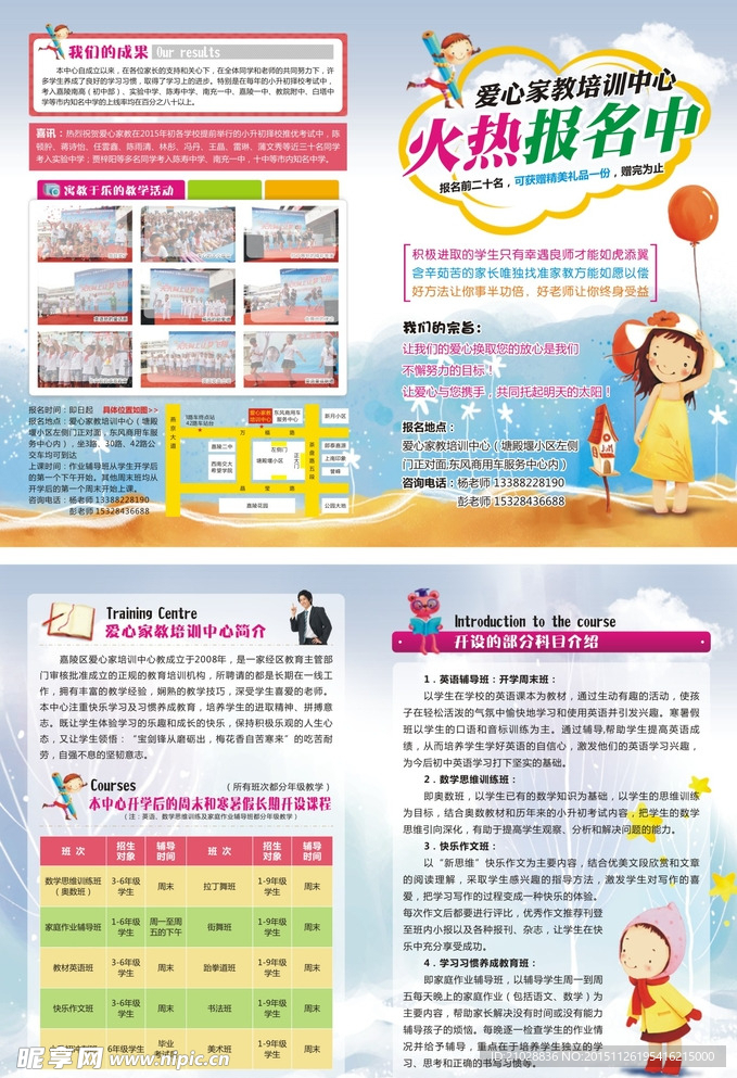 愛心教育