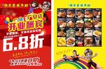 快乐家族牛排 开业酬宾