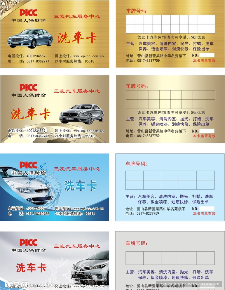 洗车卡