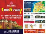 销售楼盘宣传单