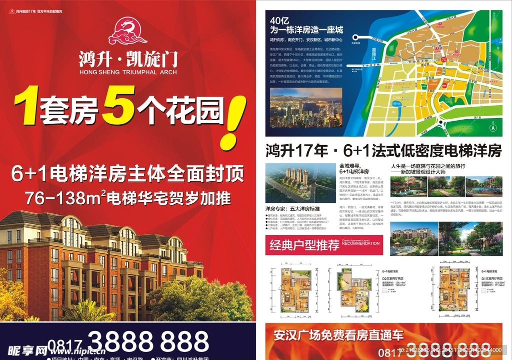 销售楼盘宣传单