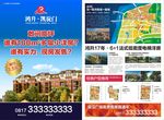 小洋房销售宣传单