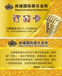 娱乐会所 金色名片