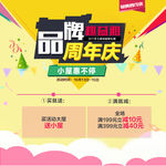 品牌周年庆微淘广告