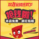 双十一微淘红包广告