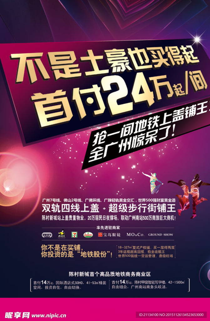 房地产海报