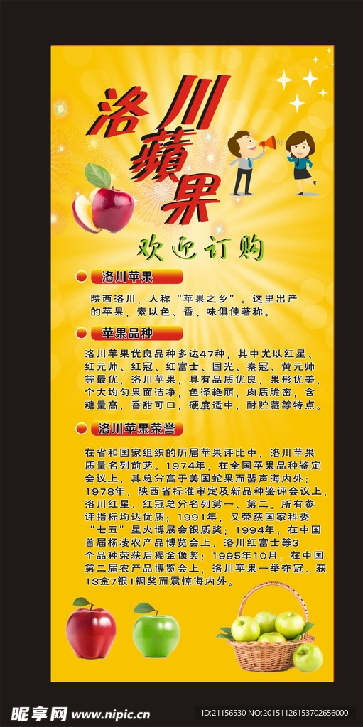 苹果展架