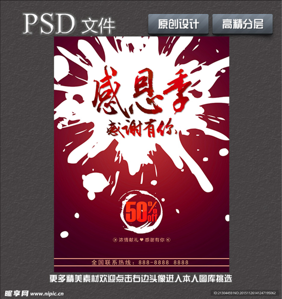 感恩季感谢有你