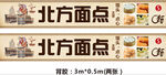 北方面点