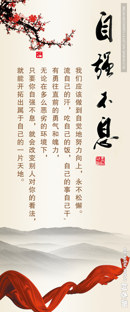 自强不息