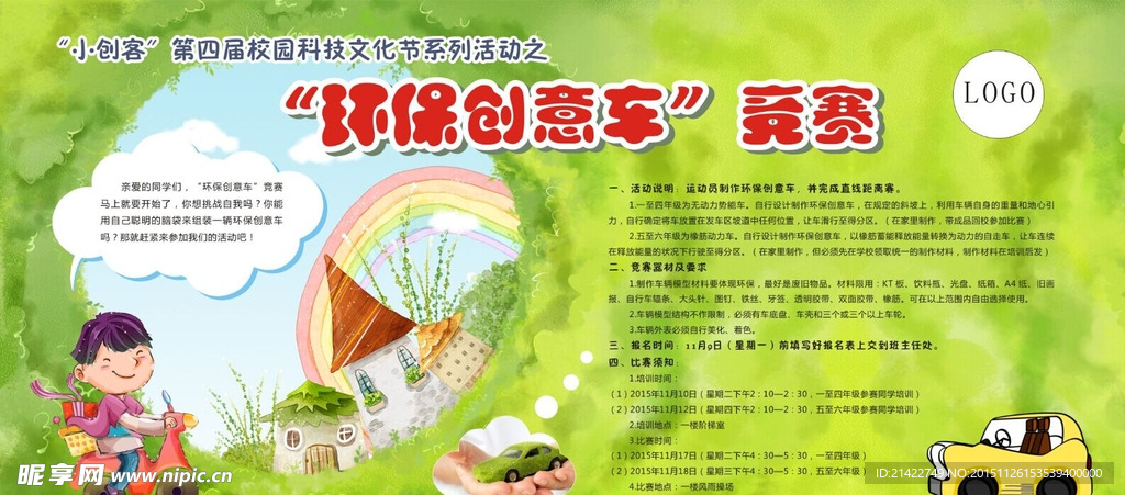绿色环保卡通海报