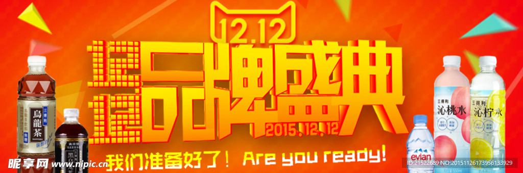 双十二头图