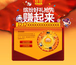 双十二首页模版
