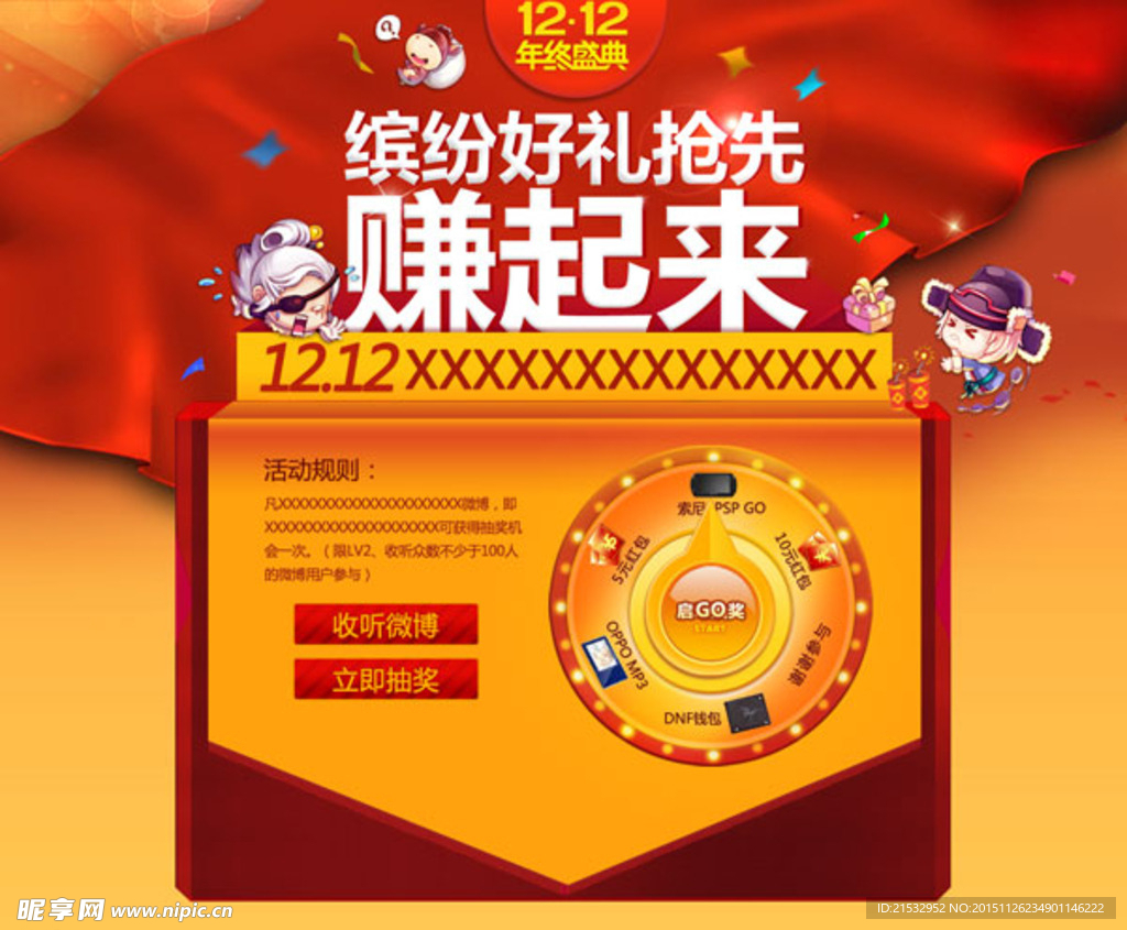 双十二首页模版