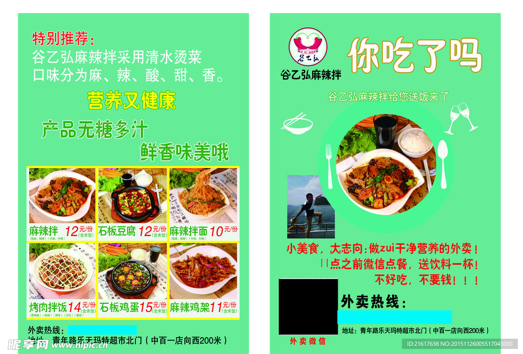 谷乙弘传单