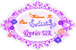 婚庆
