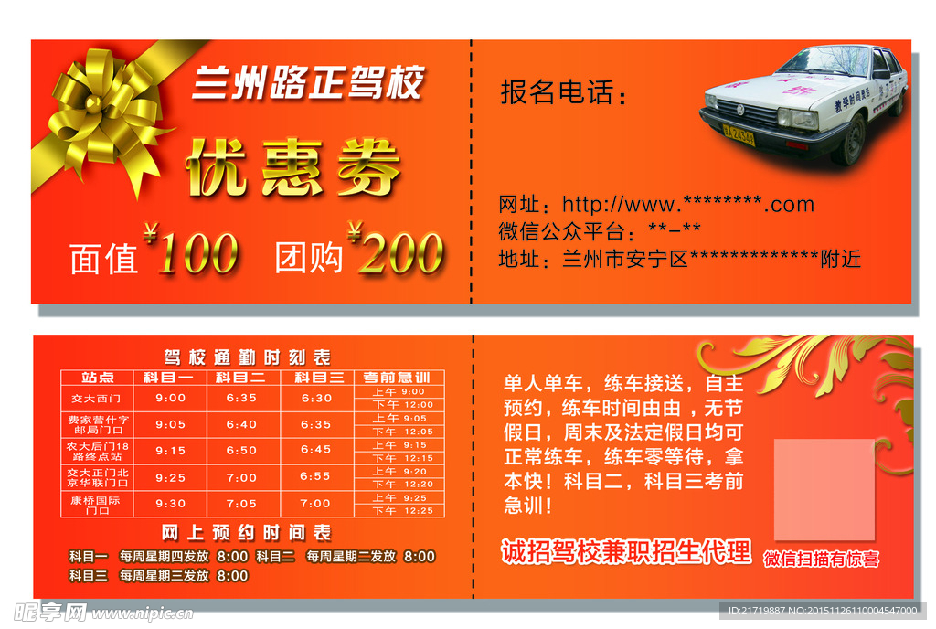 驾校优惠券