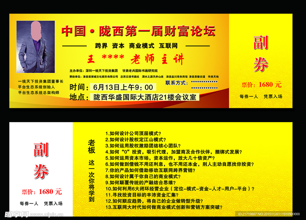 门票  入场券