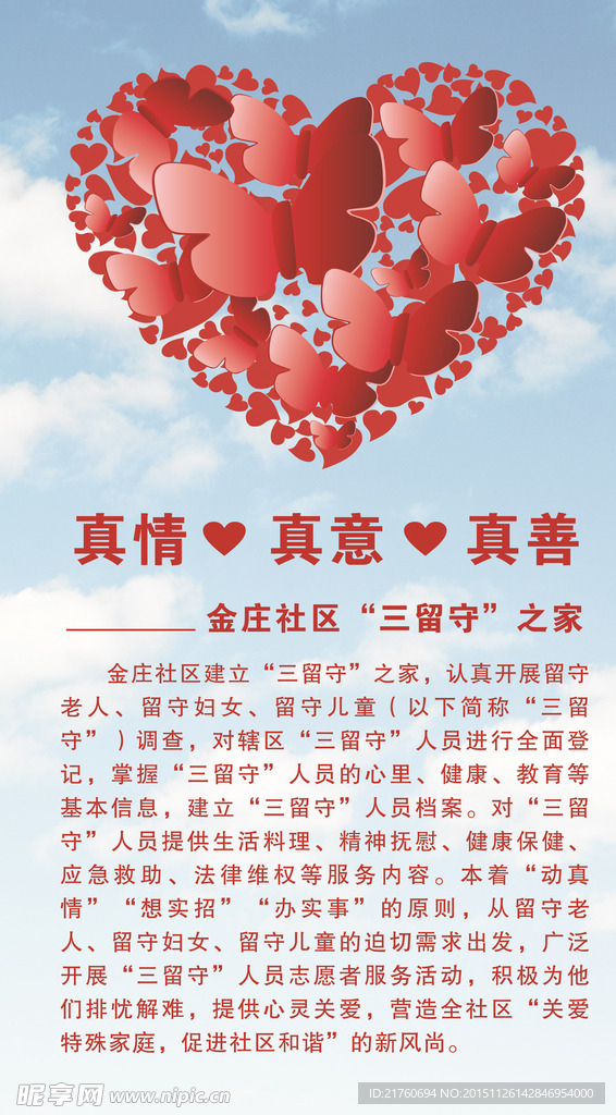 爱心图