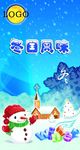 冬日风味海报