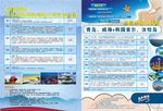 青岛旅游宣传单