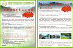 龙虎山旅游宣传单