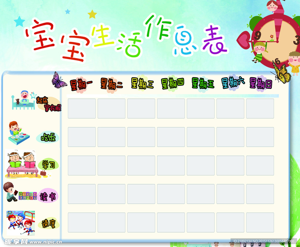 宝宝生活作息表