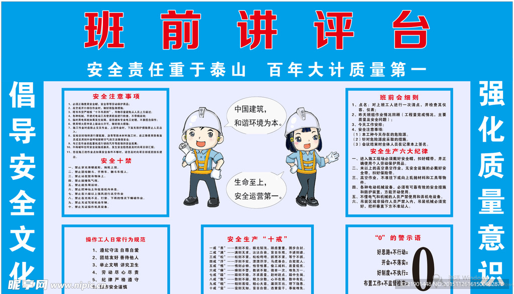 班前讲评台