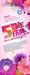 周年庆典