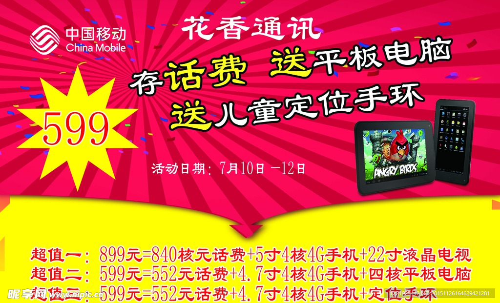 中国移动活动