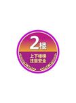 楼层牌