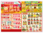 超市五周年店庆重装开业宣传单