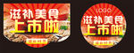 滋补美食
