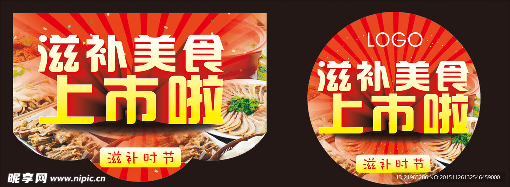滋补美食