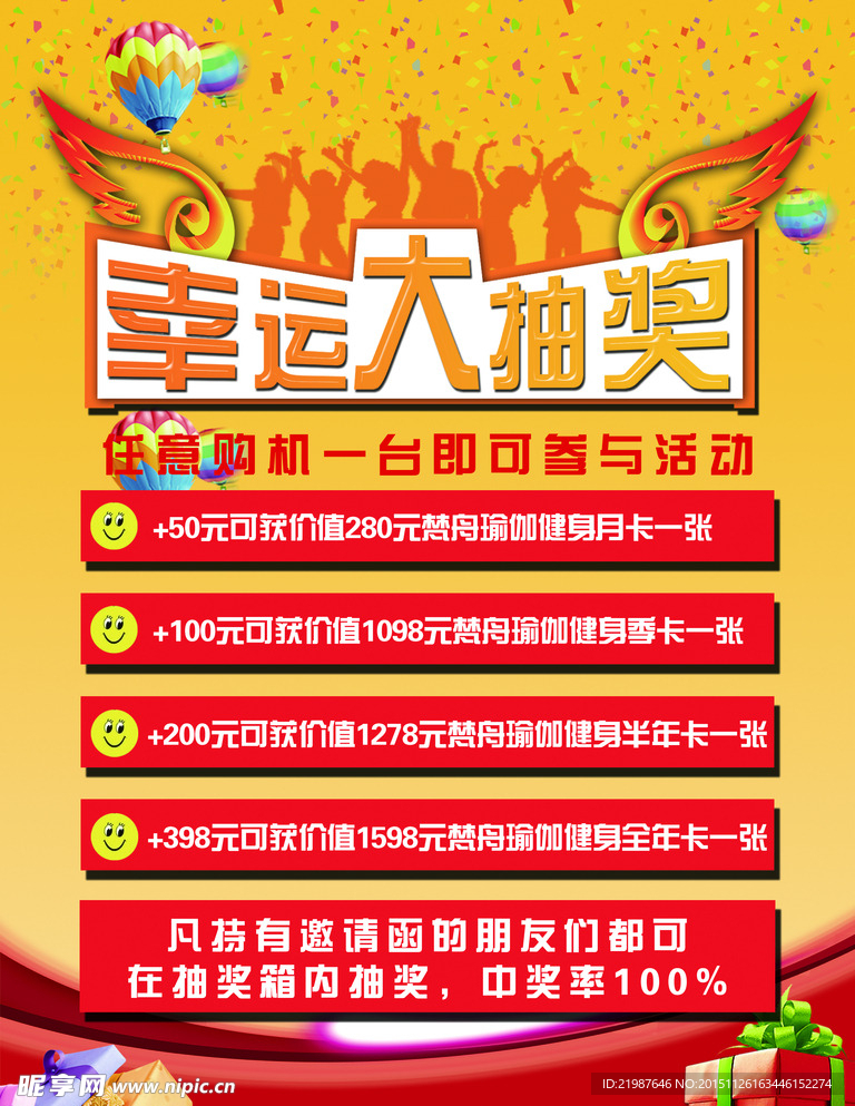 抽奖海报